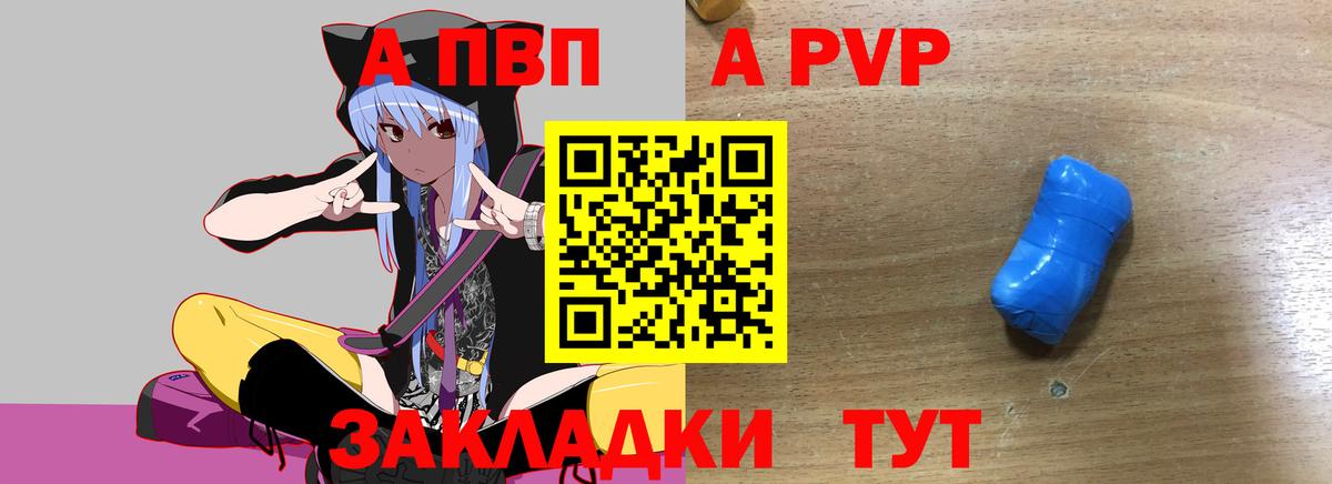 Советская Гавань  Alpha PVP СК  Вход с VPN  купить наркотик  А ПВП VHQ  A PVP СК 