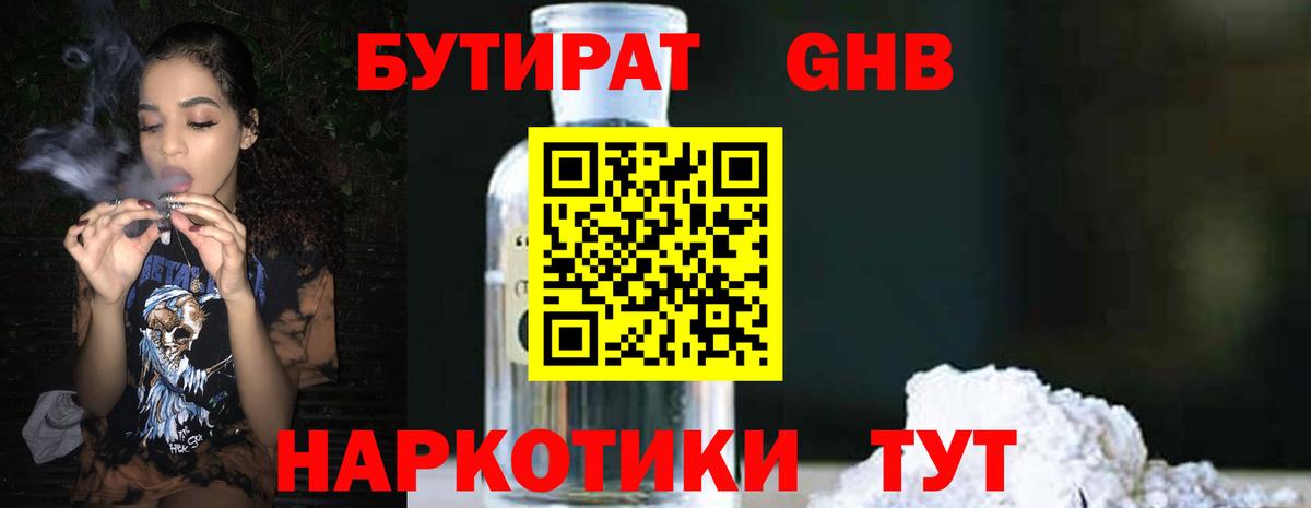 Бутират 99% Советская Гавань