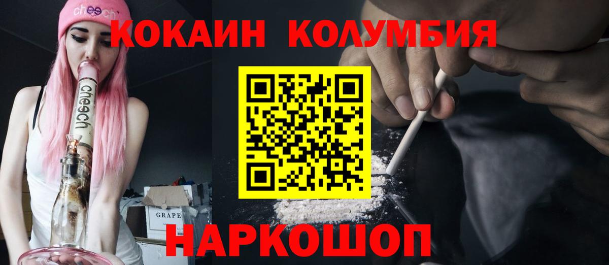Cocaine Колумбийский Советская Гавань