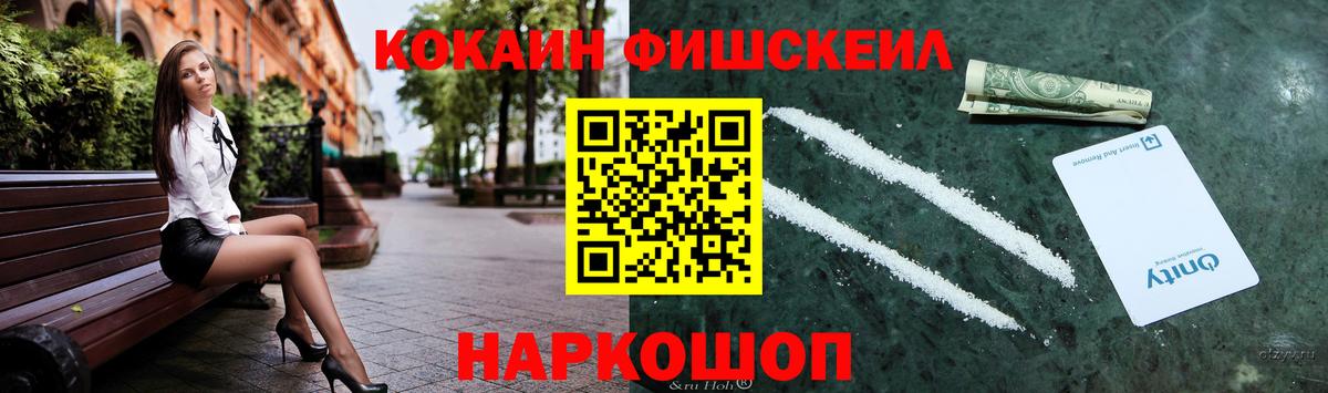 Cocaine Эквадор  Вход с VPN  КОКАИН FishScale  Советская Гавань 