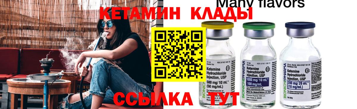 Кетамин ketamine Советская Гавань