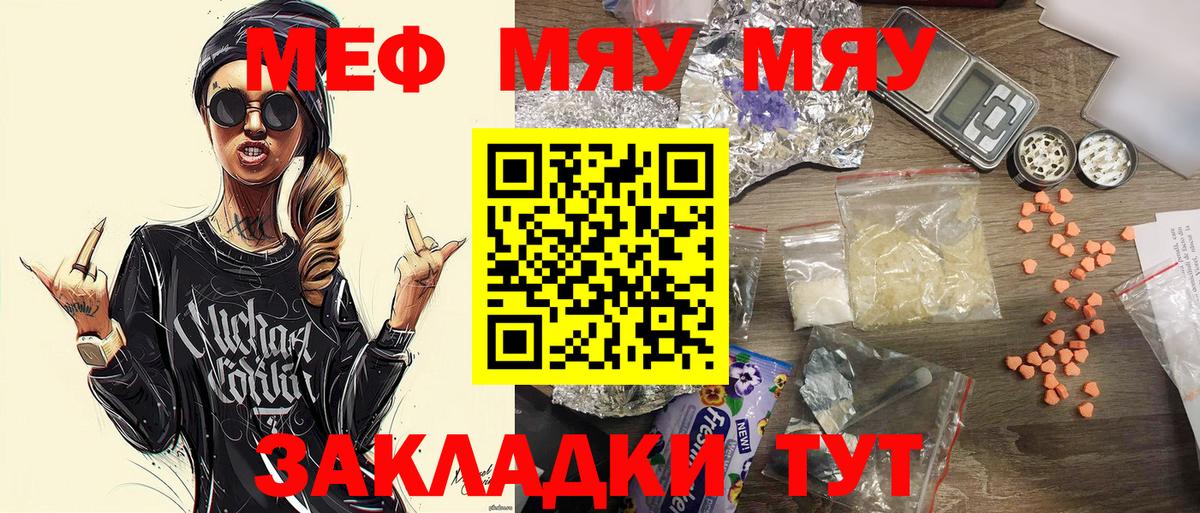 Меф мяу мяу  Меф кристаллы  МЯУ-МЯУ  Советская Гавань  Меф  Вход с VPN 