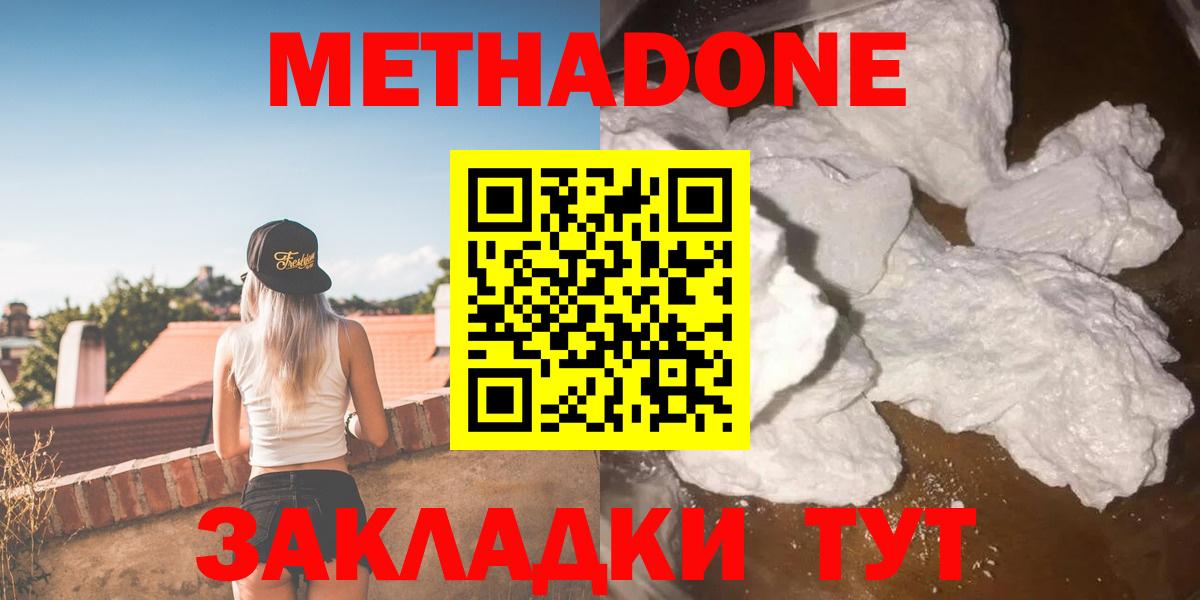 МЕТАДОН methadone Советская Гавань
