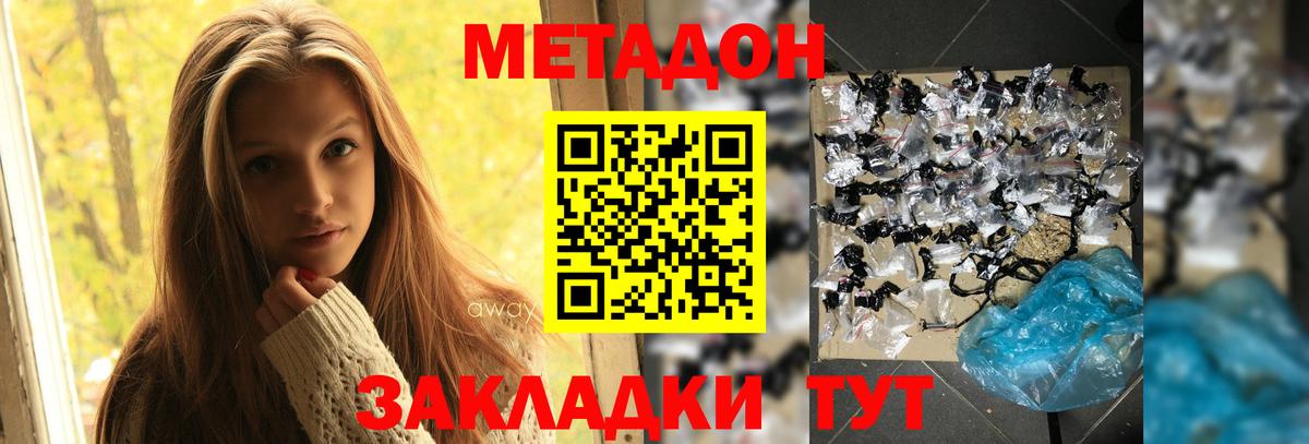 МЕТАДОН кристалл  Вход с VPN  Советская Гавань 