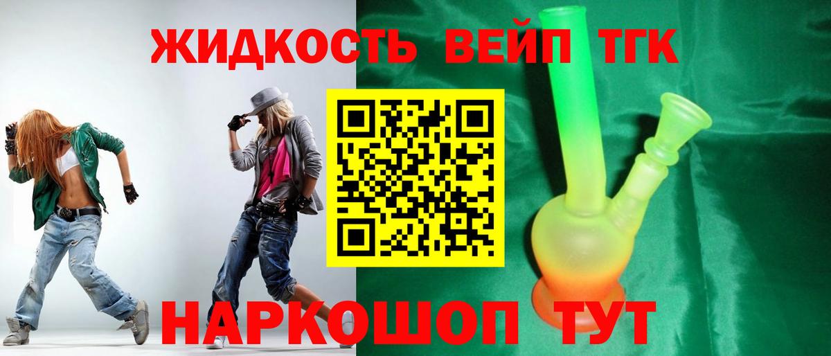 ТГК вейп Советская Гавань